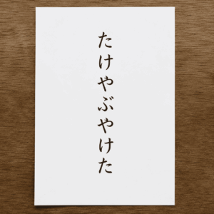 回文 画像で覚える中国語単語 回文